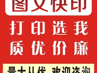 專業圖文打印與設計服務 一站式解決方案