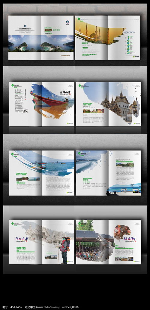 泰國旅游畫冊設計及旅游開發項目策劃咨詢