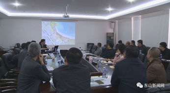 東山旅游項目設計方案評審紀實 藍圖繪就，實景可期